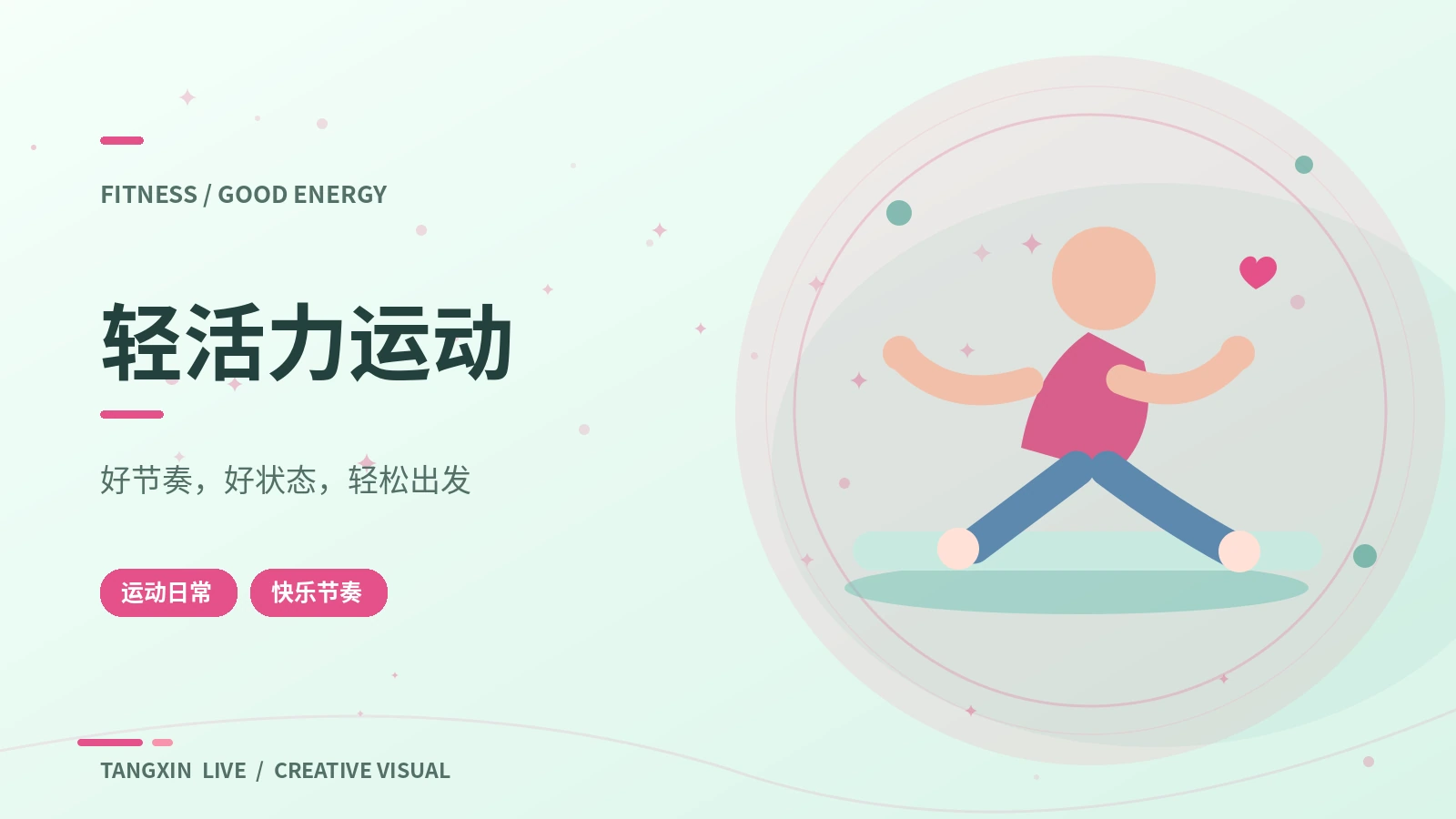 轻活力运动