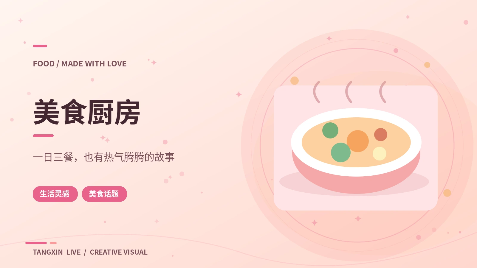 家庭料理步骤课
