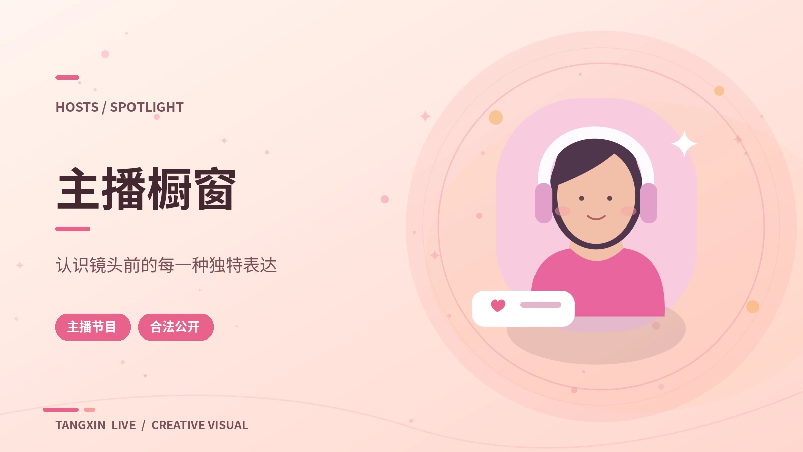 成年主播创作方向